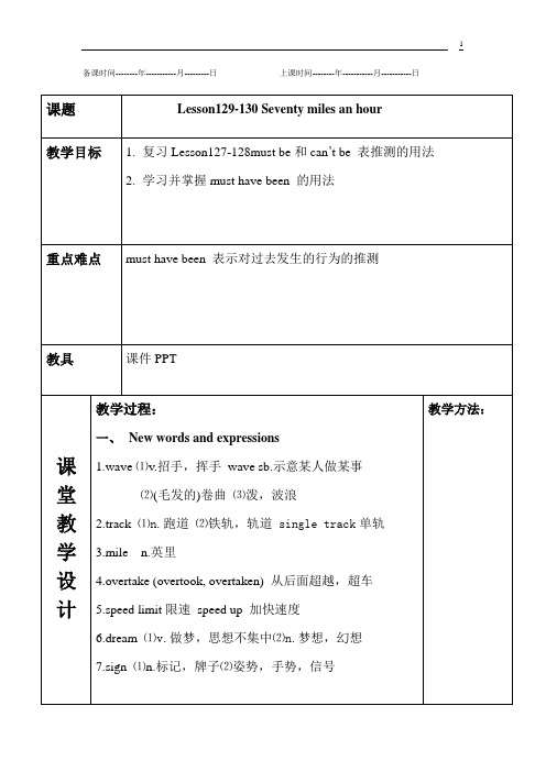 新一电子教案Lesson129-130