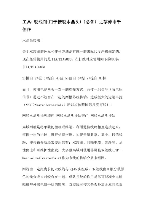 网线8根线接法图解