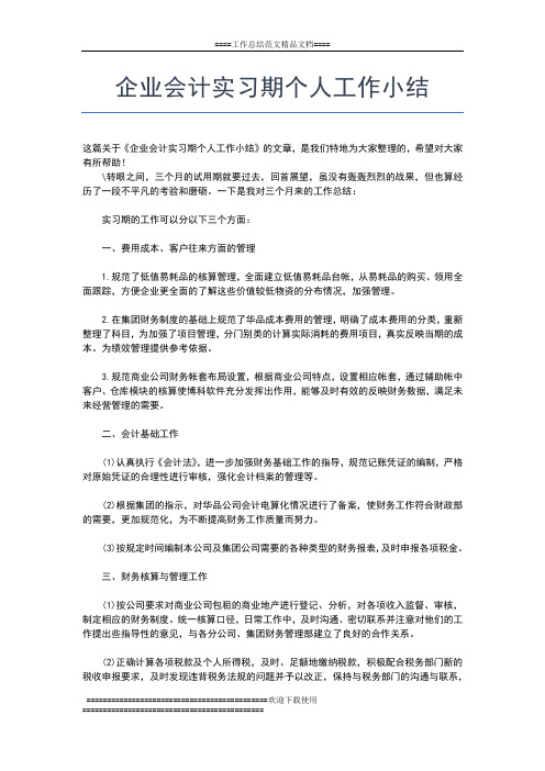 2019年最新人民法院实习工作总结范文工作总结文档【七篇】