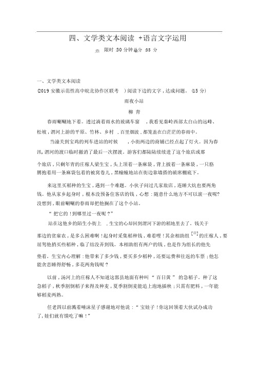 2020届高考语文课标版二轮复习训练题：滚动组合练(4)