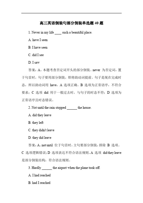 高三英语倒装句部分倒装单选题40题