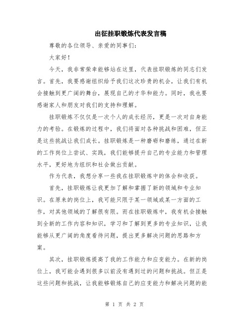 出征挂职锻炼代表发言稿