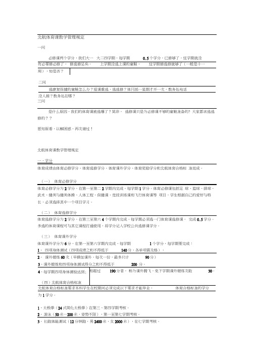 北航体育课教学管理规定