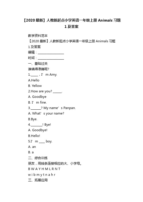 【2020最新】人教新起点小学英语一年级上册Animals习题1及答案