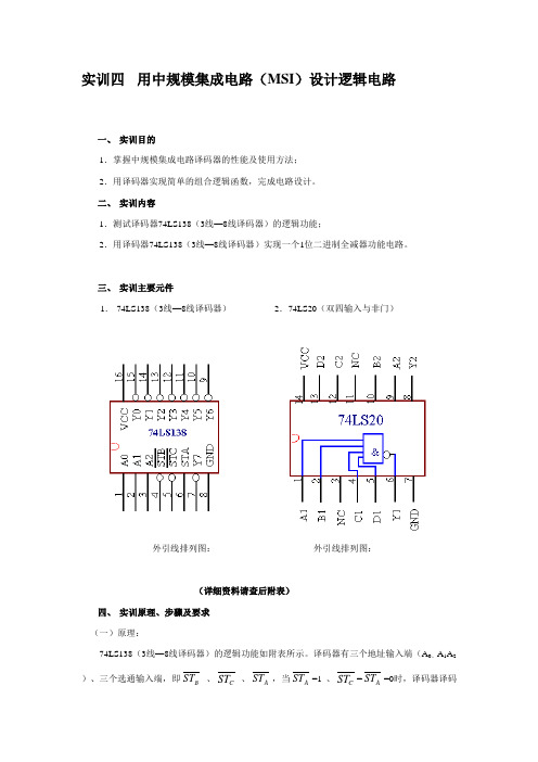 用中规模集成电路(MSI)设计逻辑电路ァ