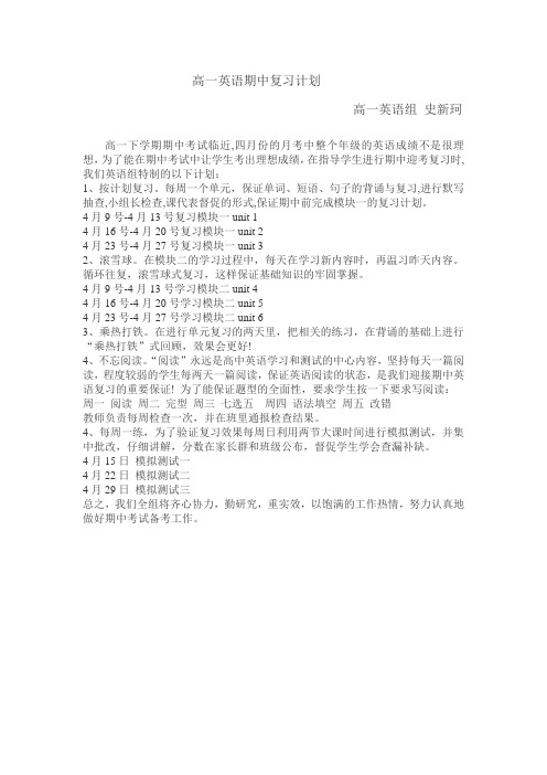 高一英语期中复习计划