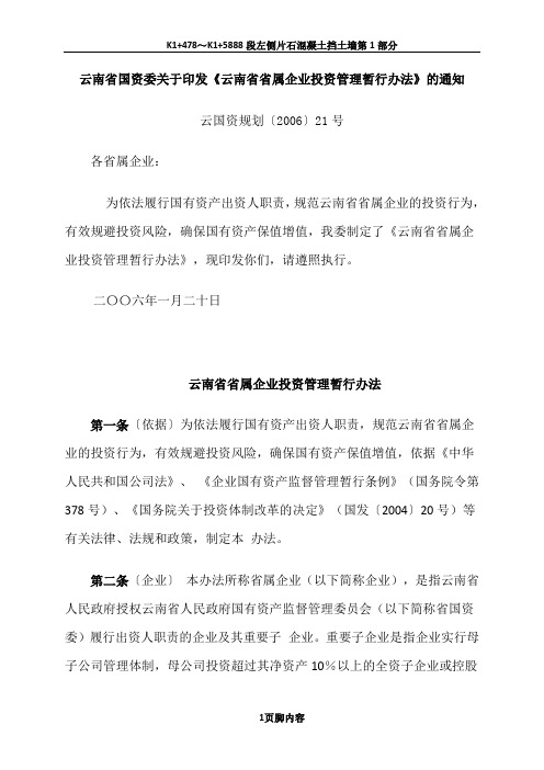 云南省省属企业投资管理暂行办法