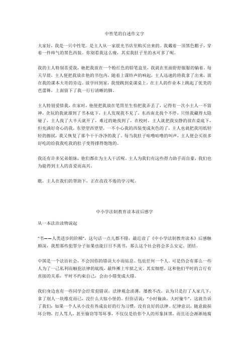 中小学法制教育读本读后感700字