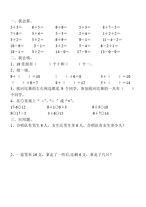 2016一年级数学上册寒假作业285