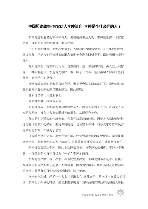 中国历史故事-悯农诗人李绅简介 李绅是个什么样的人?