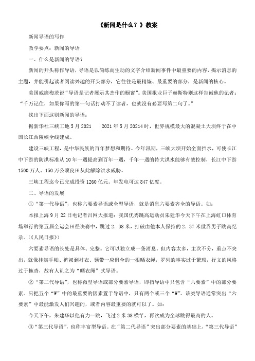 〖2021年整理〗《新闻是什么》优秀教案2