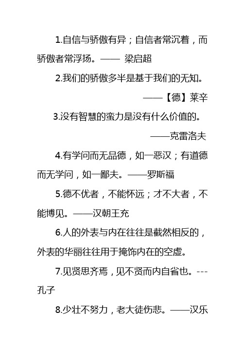 用于学校的名人名言