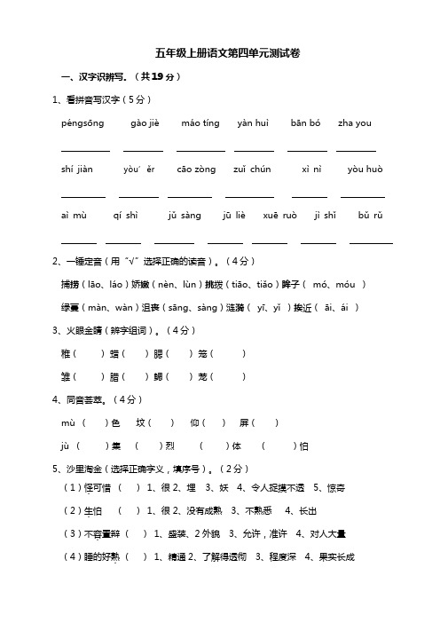 【最新】人教版小学语文五年级上册第四单元素质测评试卷及试题答案(1)(总复习资料)