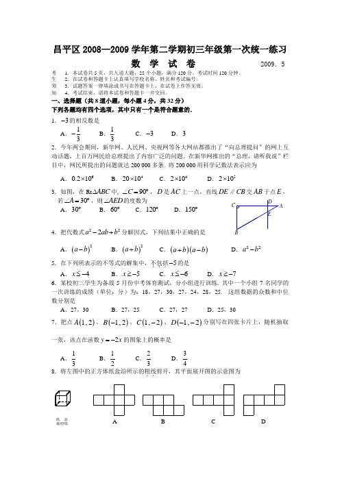 11年北京昌平区初三数学一模试题及答案