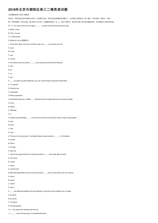 2018年北京市朝阳区高三二模英语试题