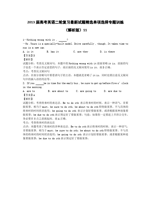 2013届高考英语二轮复习最新试题精选单项选择专题训练7
