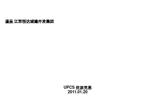 推荐-20XX年江苏城华元路澄星路地块营销企划报告178页 精品