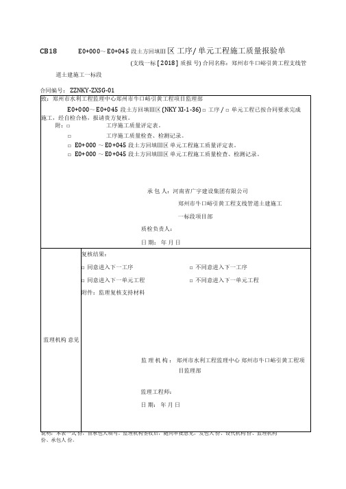 水利工程土方回填评定表