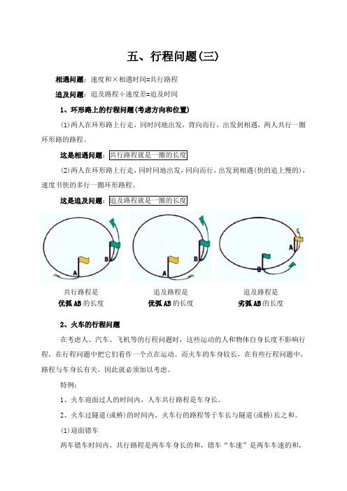 小学五年级奥数练习行程问题