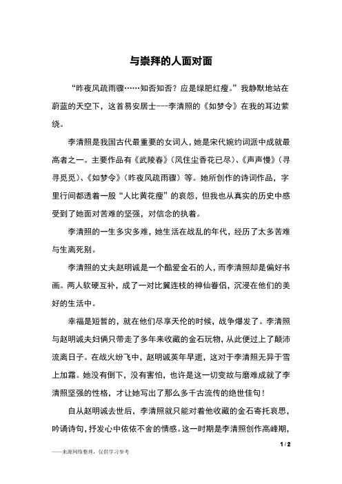 与崇拜的人面对面_五年级作文