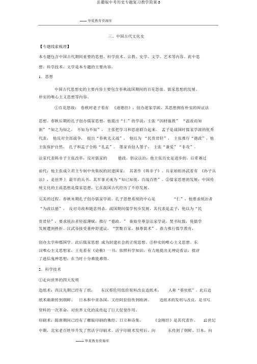 岳麓版中考历史专题复习教学简案3