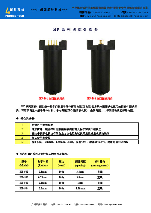 hp系列四探针探头