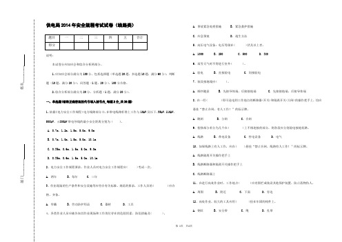 2014年安全规程考试试卷(线路类)