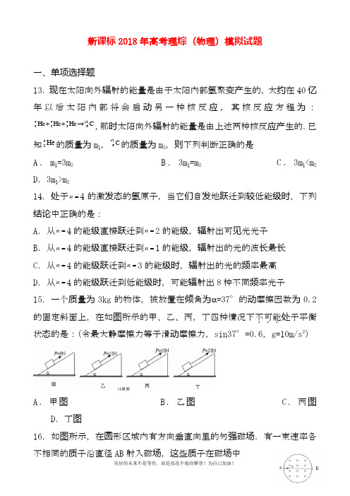 2020—2021年最新高考理综物理第三次模拟试题及答案解析(a卷).docx