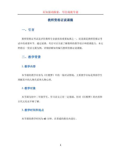 教师资格证说课稿(1)