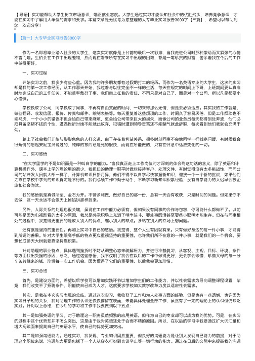 大专毕业实习报告3000字【三篇】