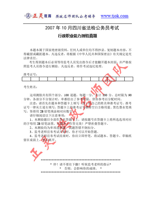 2007年10月四川省公务员考试行测真题及答案2009年江苏省公务员考试行政职业能力测验C类真题及答案解析