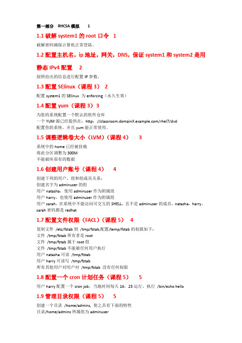 RHCE 7.0 题目2017最新考题