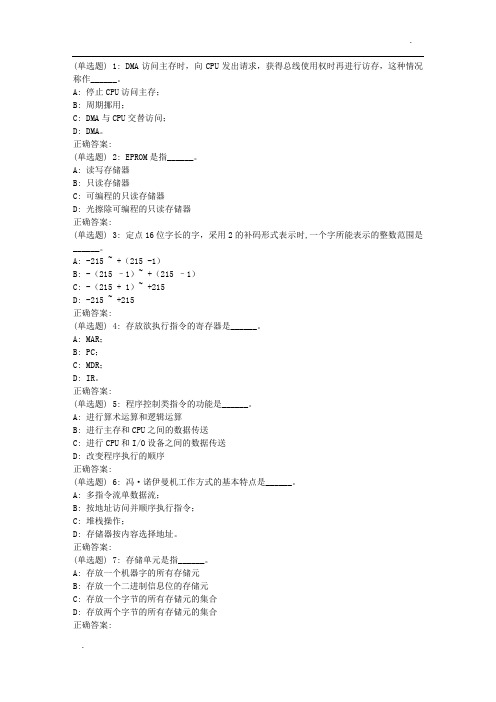 吉大18秋学期《计算机原理及系统结构》在线作业二(满分)