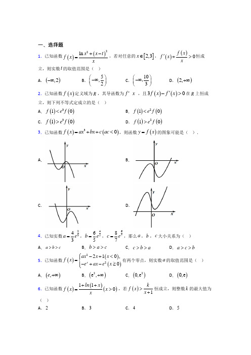 新北师大版高中数学选修1-1第四章《导数应用》测试(答案解析)(2)