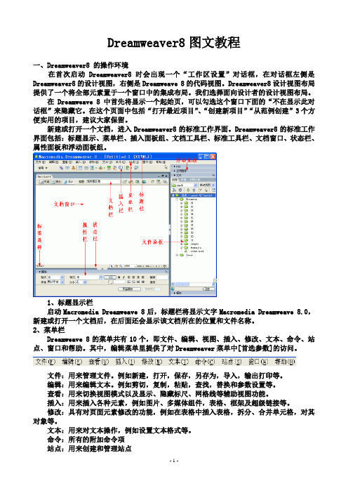 Dreamweaver8图文教程