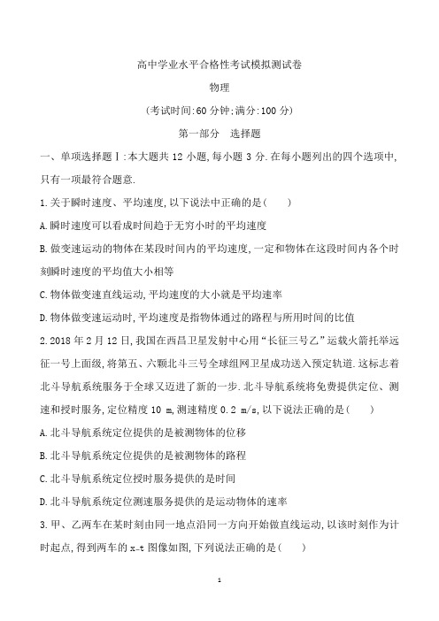 高中物理合格性考试物理试卷含答案