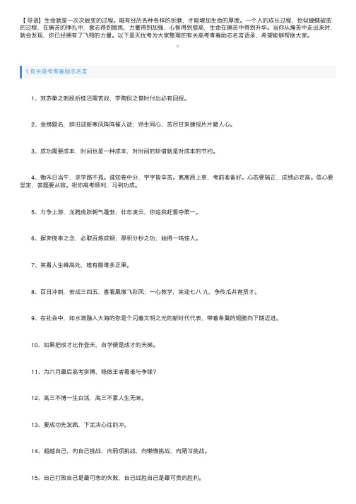 有关高考青春励志名言语录