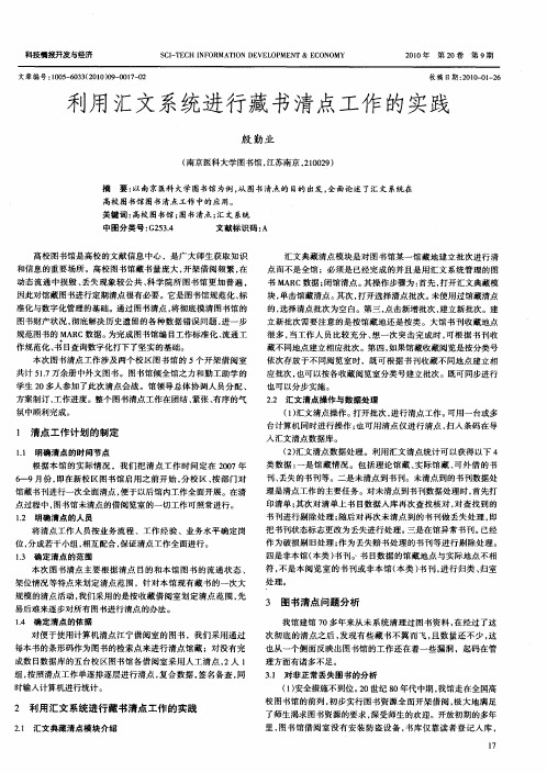 利用汇文系统进行藏书清点工作的实践