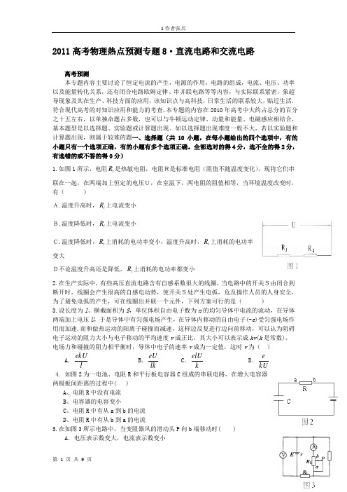 2012高考物理第一轮测试题精选_(7)