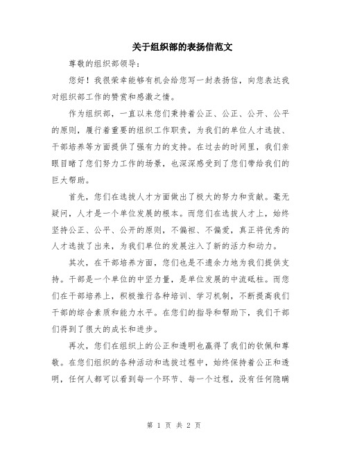 关于组织部的表扬信范文