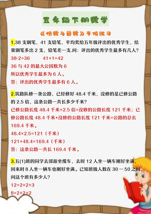 五年级下册数学 《倍数与因数》专项练习