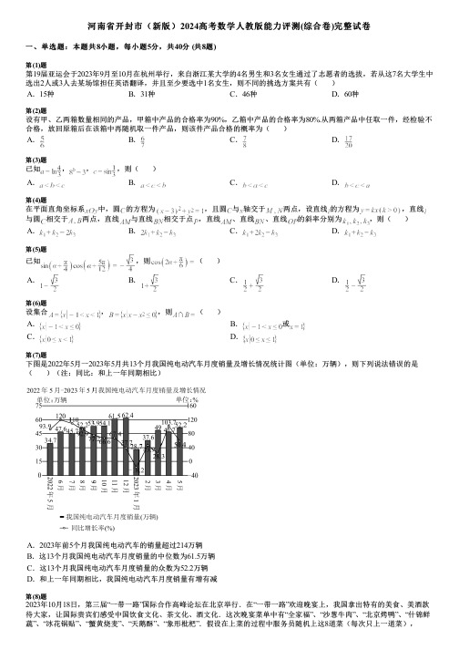 河南省开封市(新版)2024高考数学人教版能力评测(综合卷)完整试卷