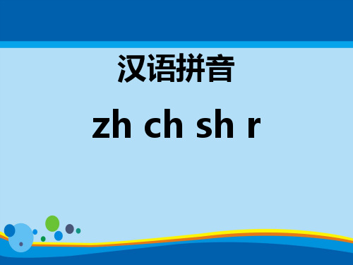 《zhchshr》PPT【精选推荐课件】