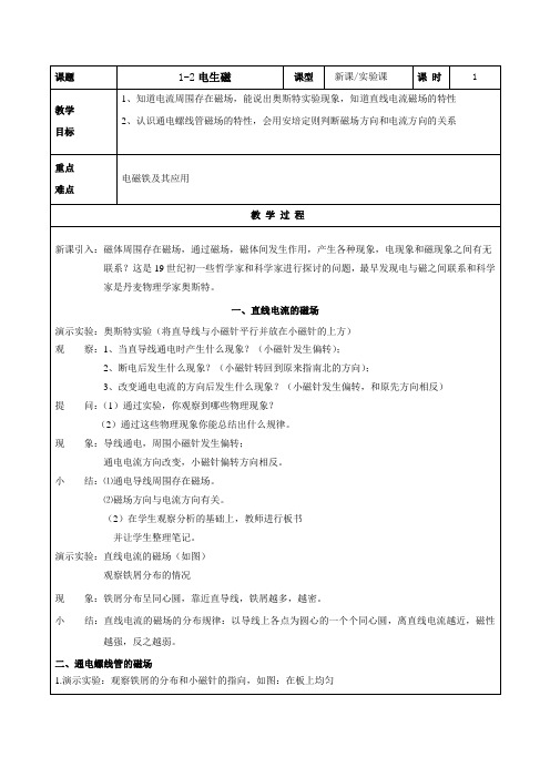 浙教版八年级科学下册教案1.2 电生磁第一课时