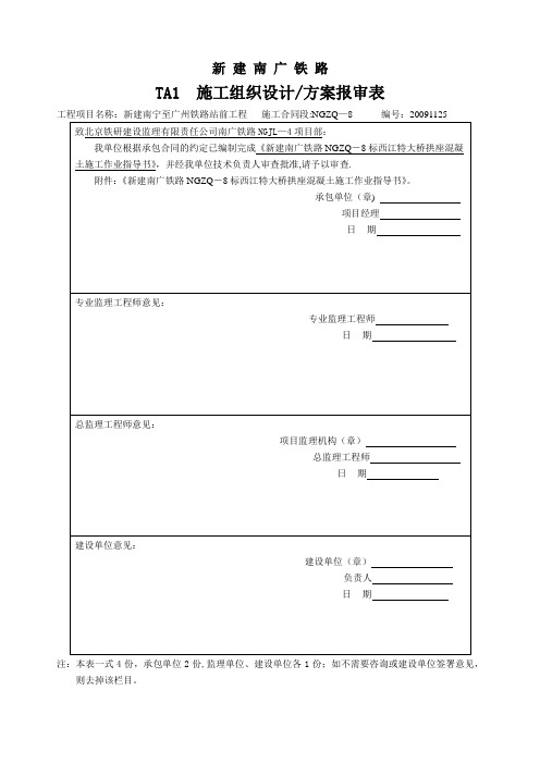 西江桥拱座混凝土施工作业指导书