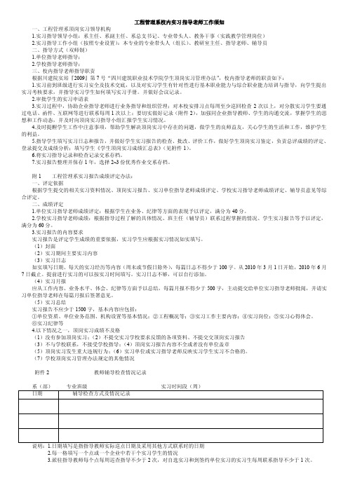 校内实习指导老师工作职责