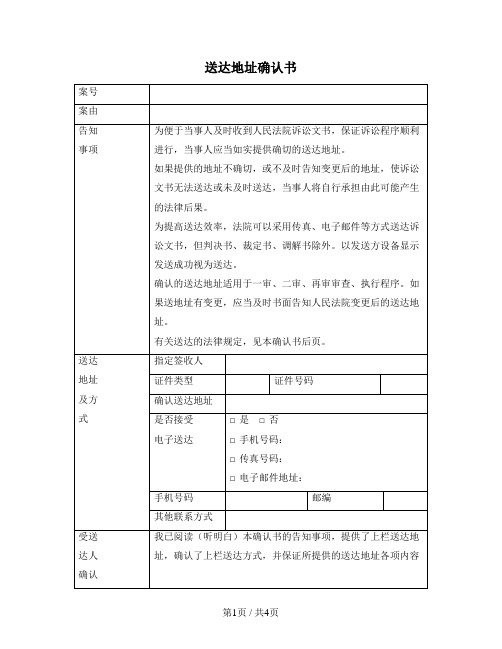 送达地址确认书（最高法院2016版）