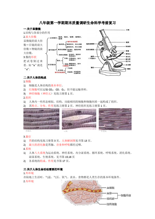 生命科学会考复习