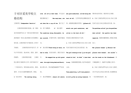 于对区爱美学校高考英语题型讲解全资料库独立主格结构