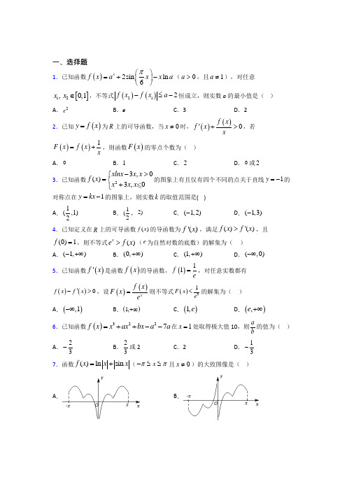 (压轴题)高中数学高中数学选修2-2第三章《导数应用》检测(答案解析)